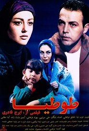 Poster طوطیا