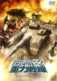 Mobile Suit Gundam MS IGLOO 2: Gravity Front постер