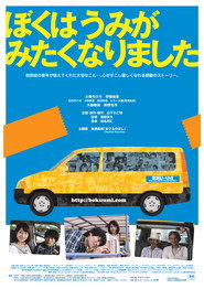 ぼくはうみがみたくなりました