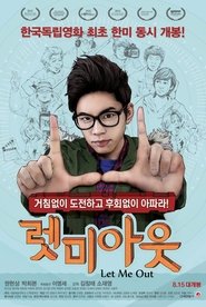 렛 미 아웃) 렛 미 아웃 (2012)