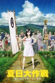 夏日大作战 (2009)