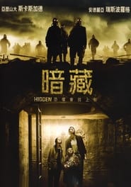 躲藏 (2015)