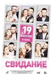 Svidaniye (2012) TMDB poster