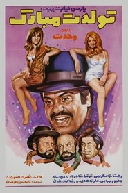 Poster Happy birthday 1972