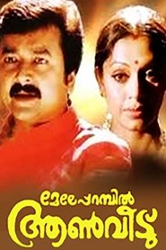 മേലേപ്പറബില്‍ ആണ്‍വീട് 1993 engelsk titel