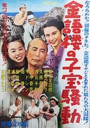 Poster Akireta musumetachi 1949