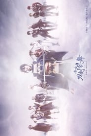 Poster 舞台『刀剣乱舞』悲伝 結いの目の不如帰