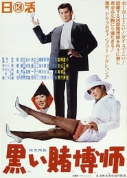 The Black Gambler (1965) HD