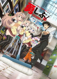 勇者になれなかった俺はしぶしぶ就職を決意しました。 (2013)