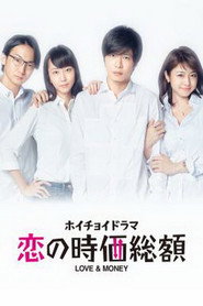 Love and Money (2015)