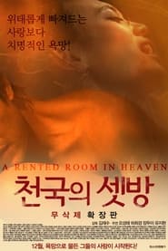 Poster 천국의 셋방