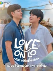 Love On Lo (2023)