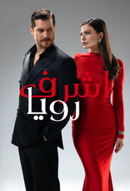 پوستر اشرف رویا فصل 1