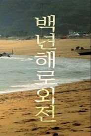 Poster Be With Me 2010