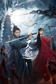 Poster 又见逍遥 - Stagione 1 2024