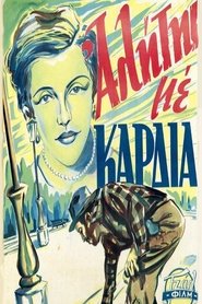 Poster Ένας αλήτης με καρδιά 1952