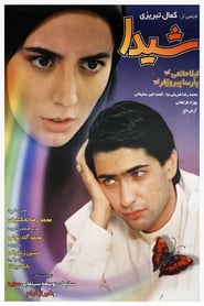 Poster شیدا