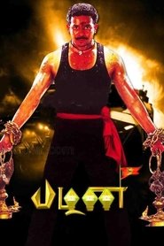 Poster Pazhani 2008