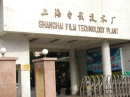 Logo for Shanghai Film Technology Plant
