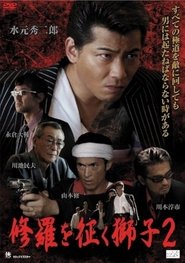 The Lion Who Conquers Shura 2 (2011)