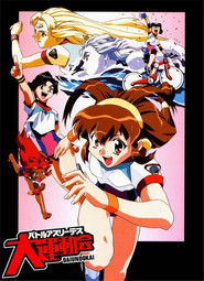 バトルアスリーテス大運動会 (1997)