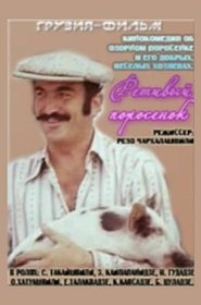 Poster Zealous Piglet 1979