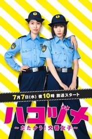 Police in a Pod постер