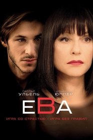 Ева (2018)