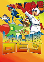 Rainbow Sentai Robin постер