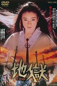 The Inferno (1979)