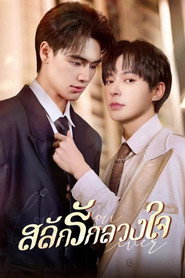 Bound to My Brother's Fiance (2024)