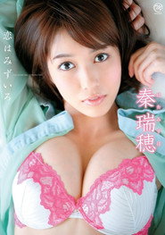 秦瑞穂 恋はみずいろ