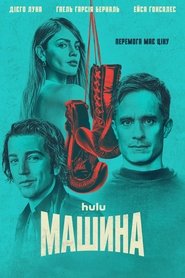 La Máquina