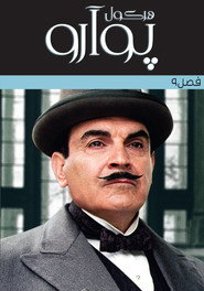Agatha Christie's Poirot Season 9 10