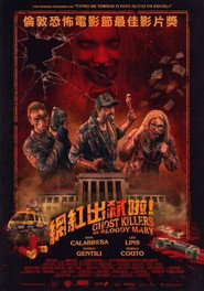 鬼魂杀手vs血腥玛丽