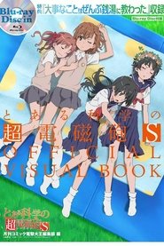 とある科学の超電磁砲S：大事なことはぜんぶ銭湯に教わった