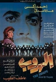 Poster الهروب