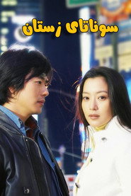 Sad Love Story poster