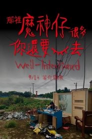 那裡魔神仔很多你還要回去