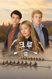 크루 걸
