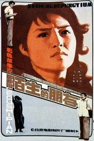 Poster Strange Friends 1982