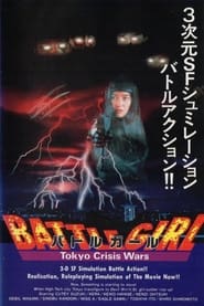 Poster Battle Girl: The Living Dead in Tokyo Bay