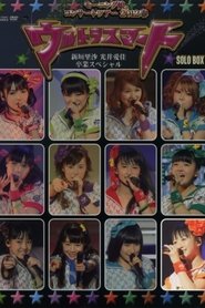Poster Morning Musume. 2012 Spring Solo Kudo Haruka ~Ultra Smart~ Niigaki Risa & Mitsui Aika Sotsugyou Special 2012