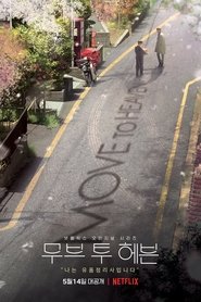 Move to Heaven saison 1 Move to Heaven saison 1