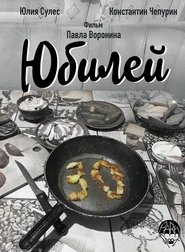 Poster Anniversary 2018