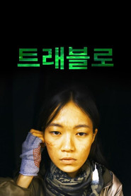 트래블로