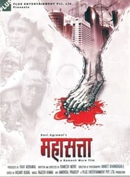 Poster महासत्ता