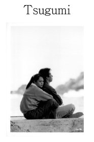 Poster Tsugumi 1990