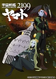 Poster Space Battleship Yamato 2199: The Redolence of Intergalactic Space 2013