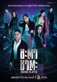 Zodiac Slayer (2024)